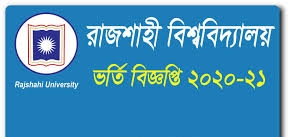 রাজশাহী বিশ্ববিদ্যালয় ভর্তি বিজ্ঞপ্তি ২০২২-www.ru.ac.bd